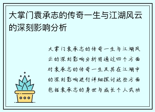 大掌门袁承志的传奇一生与江湖风云的深刻影响分析 大掌门袁承志的传奇一生与江湖风云的深刻影响分析